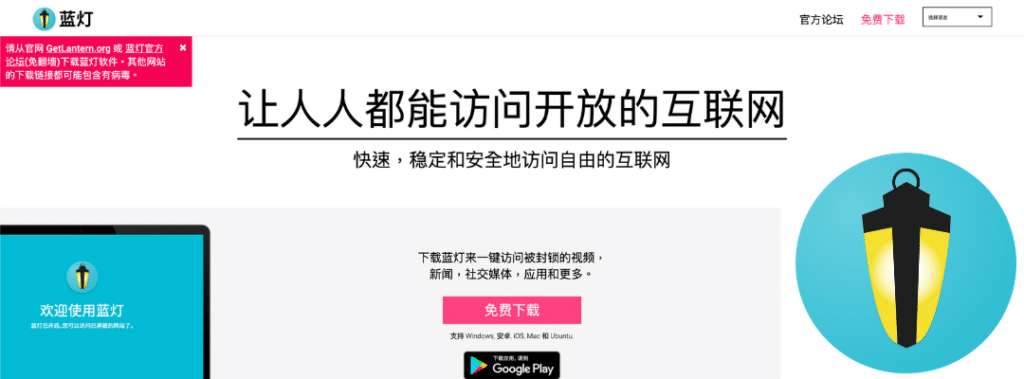 蓝灯VPN下载|蓝灯VPN|载点